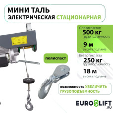 Мини таль электрическая (лебедка) PA 500 (г/п 500 кг, в/п 18м)